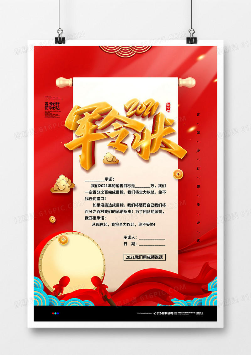 红色喜庆C4D2021牛年年会军令状海报设计